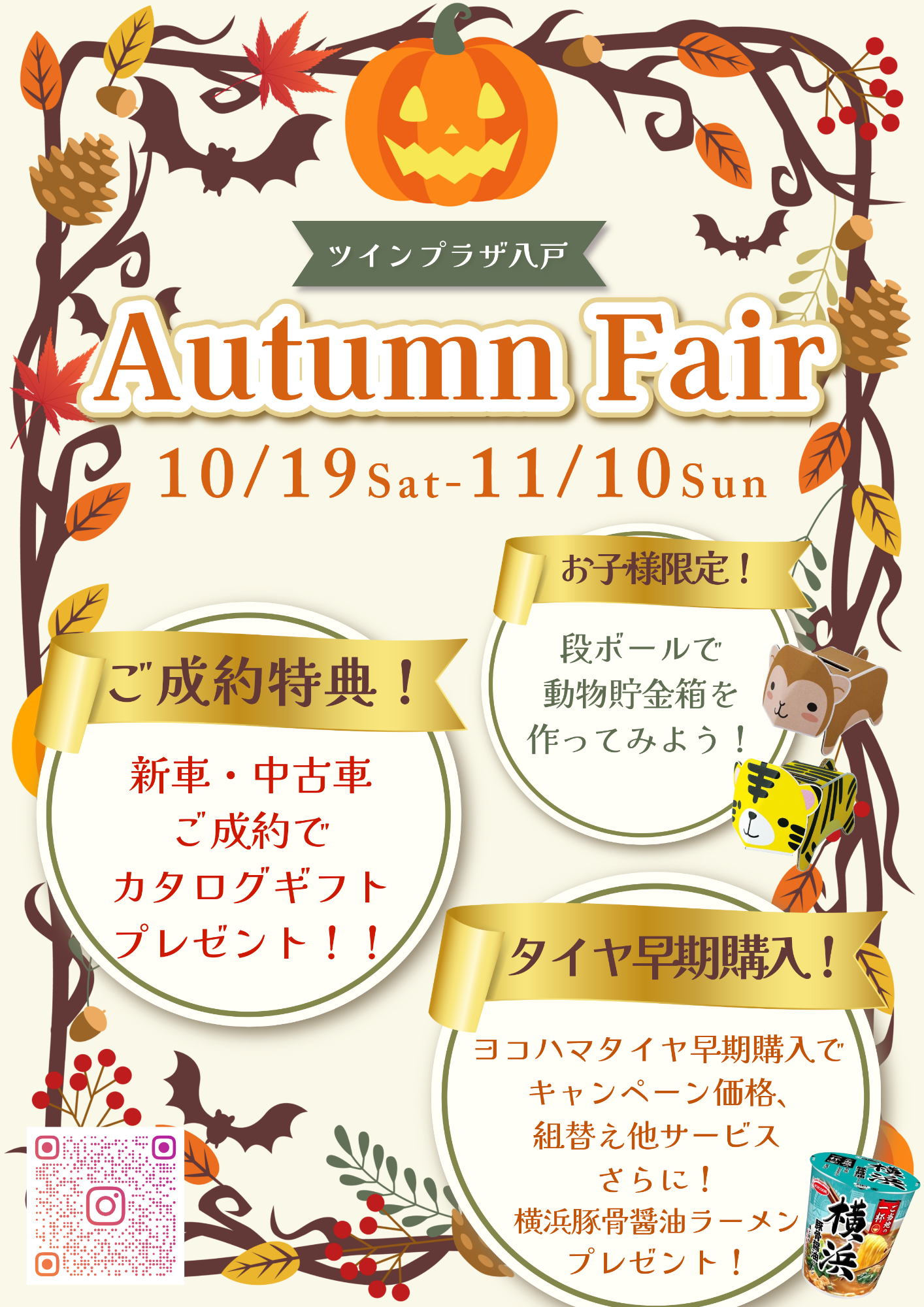 Autumn Fair2024 (2).png