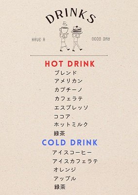 ドリンクメニュー.jpg