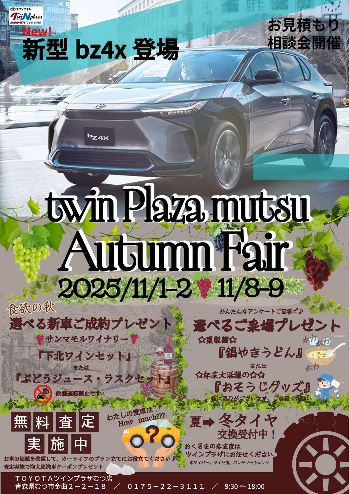 11月ツインプラザむつ店イベント表紙.png