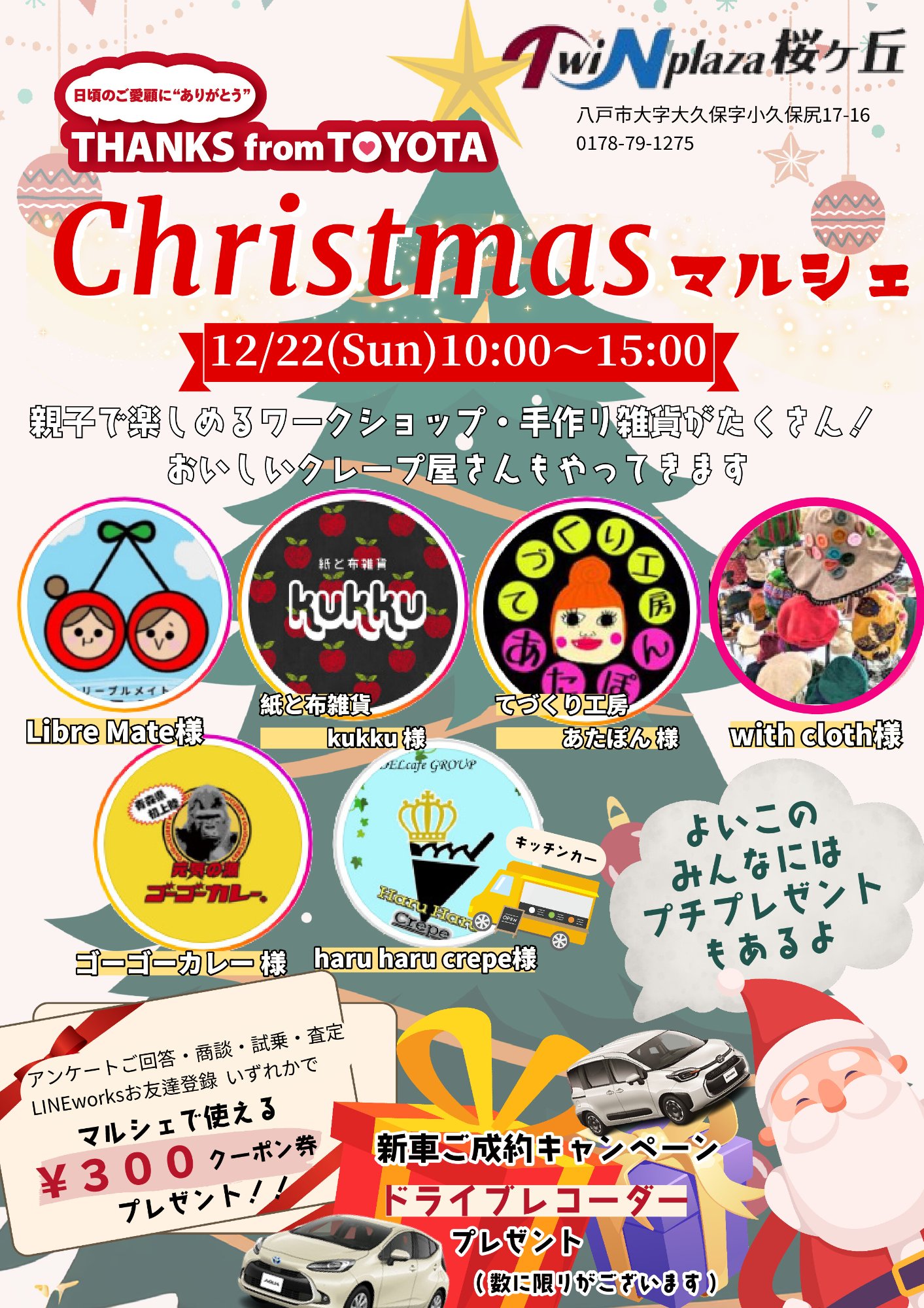 【桜ヶ丘店】12月イベントチラシ.jpg