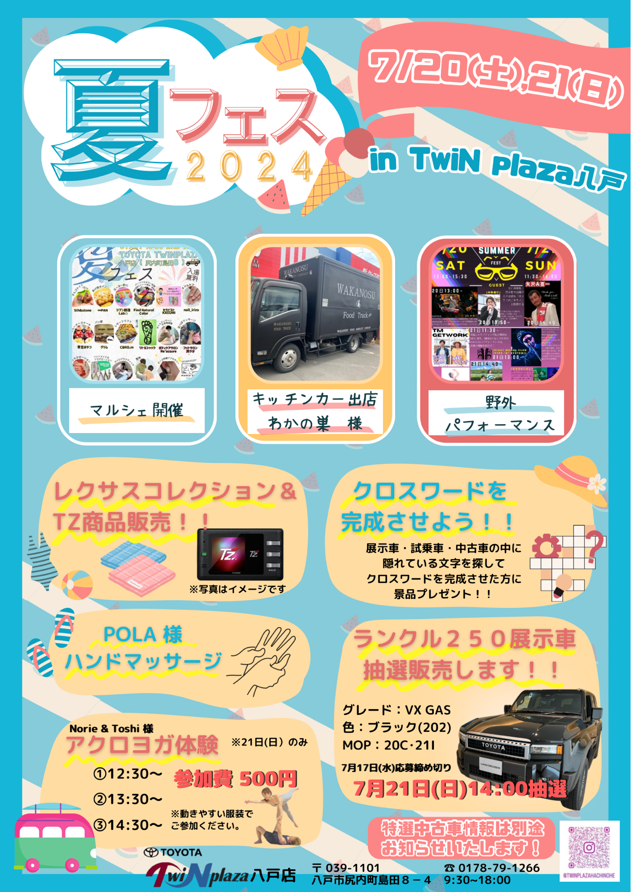 夏FES2024 (DM).png