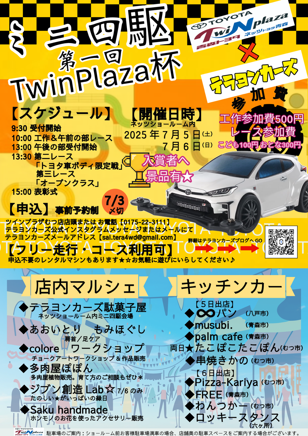 7月むつ②.png