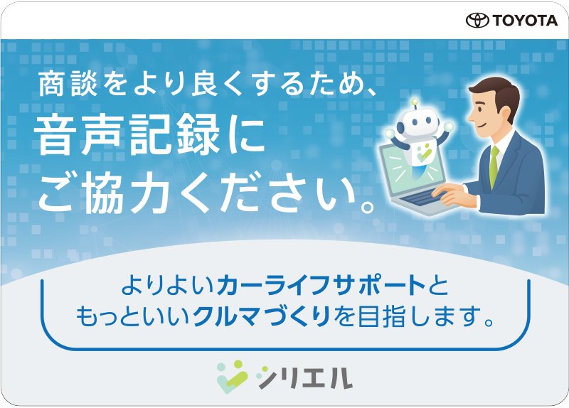 AI商談支援ツール導入のお知らせ