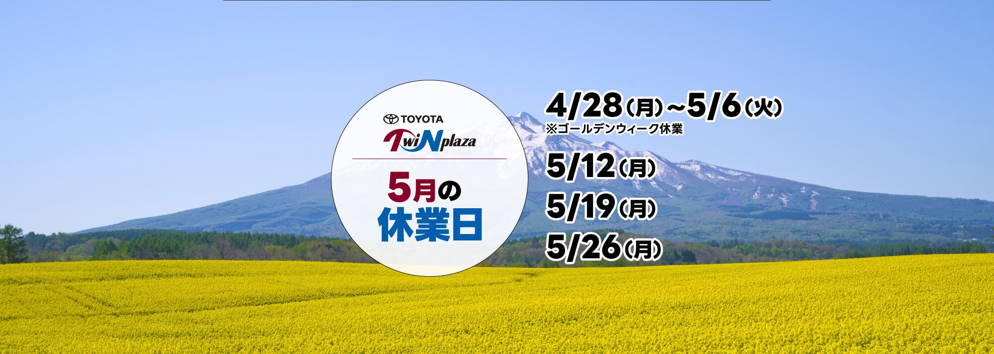 5月の休業日
