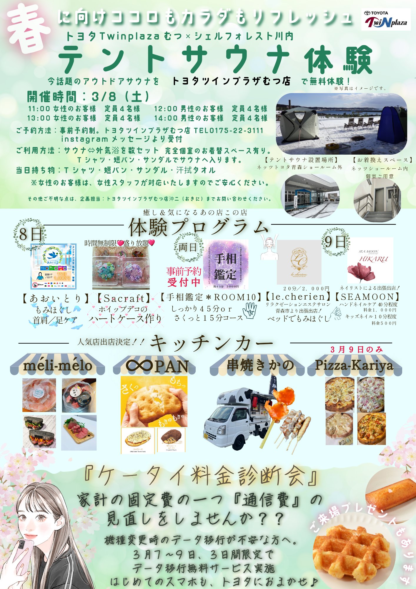 むつ店３月②.jpeg