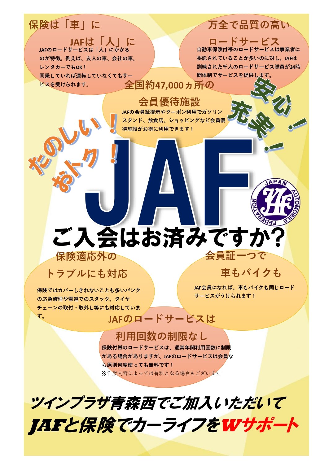 JAFチラシ_page-0001.jpg