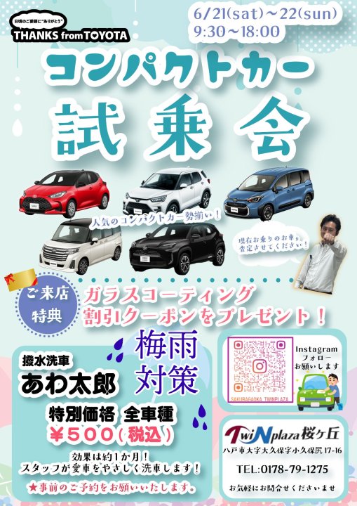 【桜ヶ丘店】6月イベント開催のお知らせです