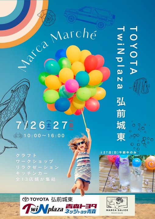 【弘前城東店】イベントのお知らせ！