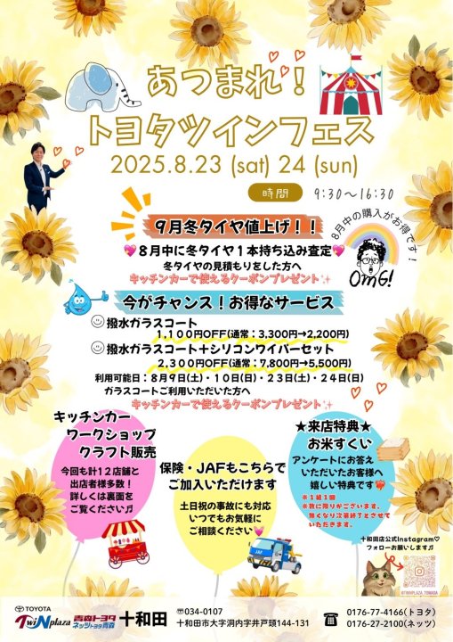 ☆８月イベント情報☆