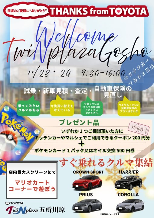 【五所川原店】11月イベント開催