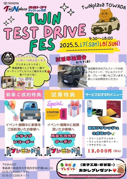 ☆５月イベント情報☆