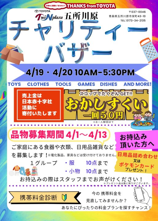 【五所川原店】イベント情報