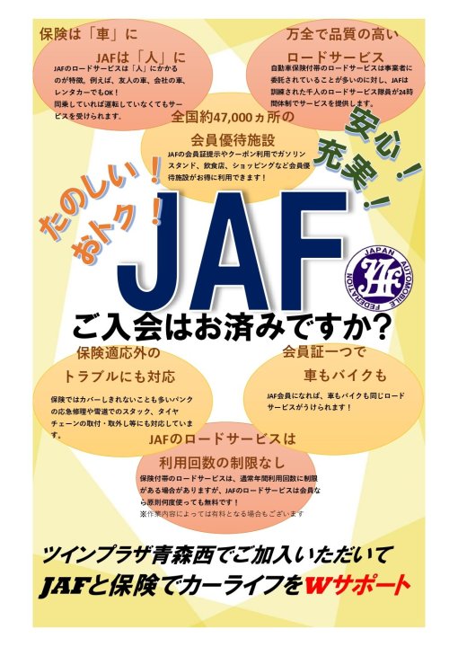 保険もJAFもまとめてトヨタで♪