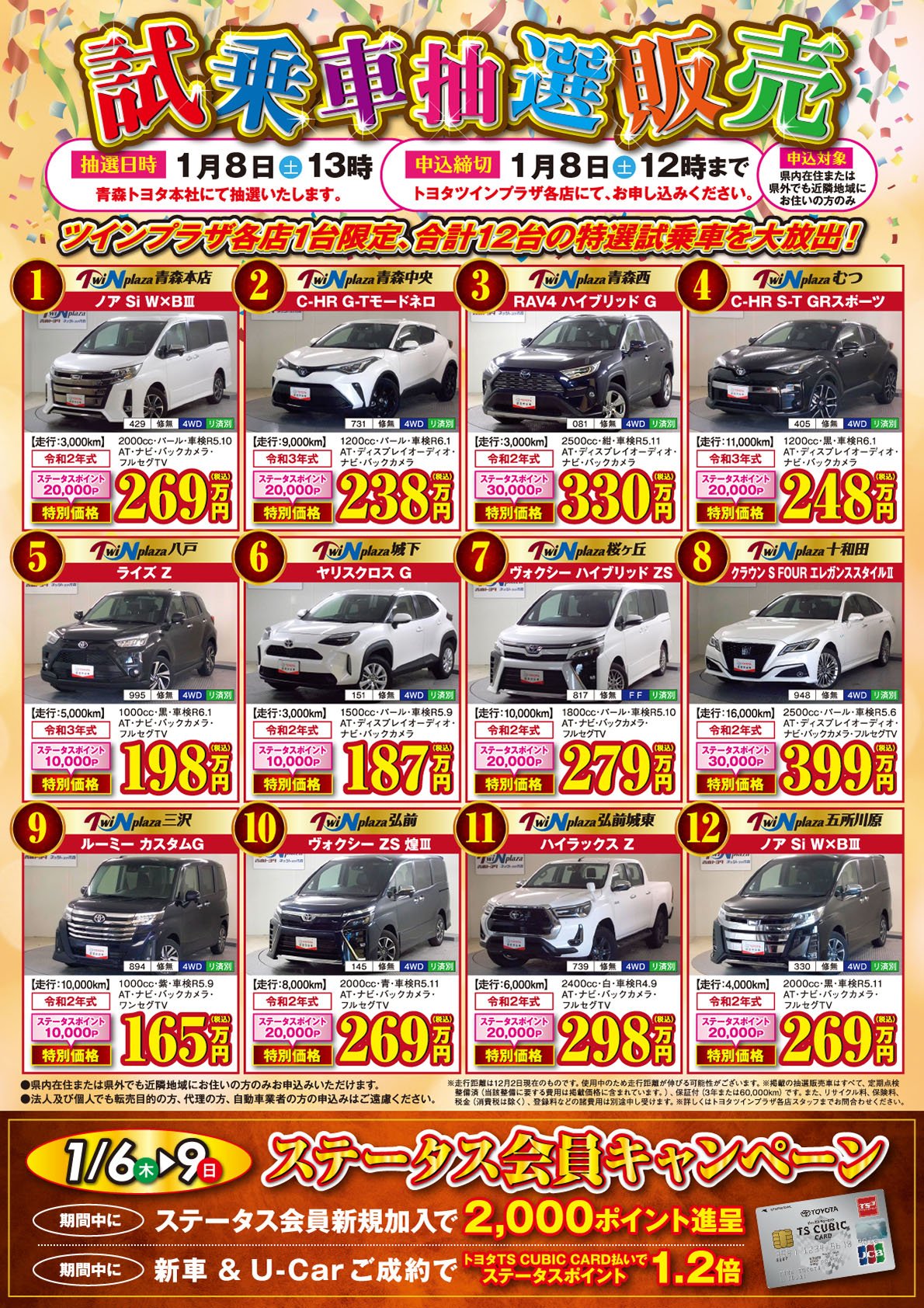 Welcome To Twin New Year22 22 1 6 1 9 トヨタツインプラザ Twinplaza の青森トヨタグループ