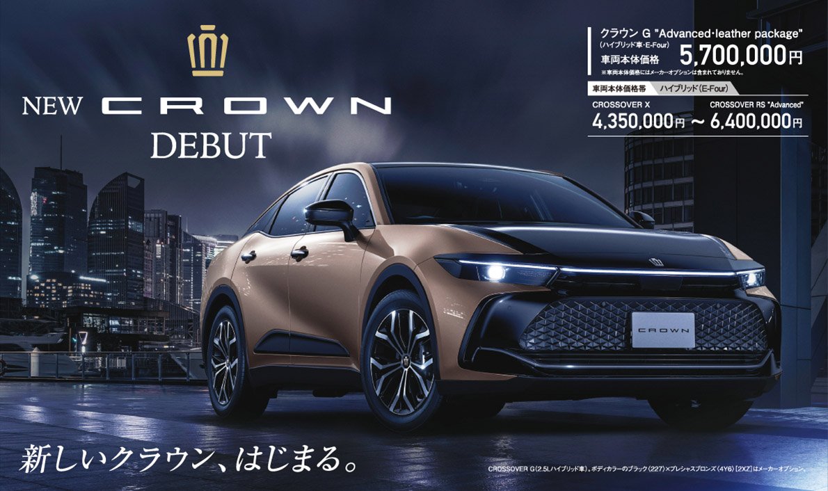 NEW CROWN DEBUT 新しいクラウン、はじまる。