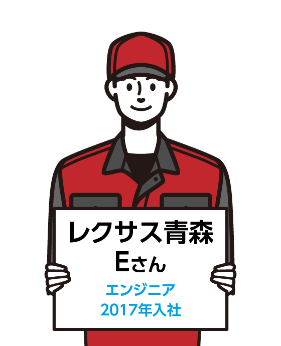 レクサス青森　Gさん（エンジニア　2017年入社）