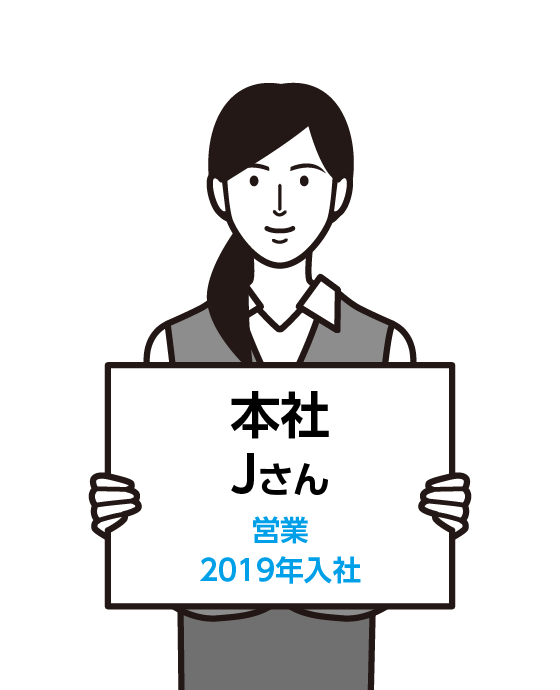 本社　Lさん（営業　2019年入社）